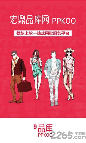 宏鼎品库APP
