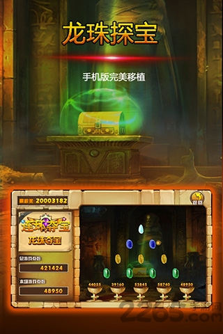 连环夺宝手机版游戏