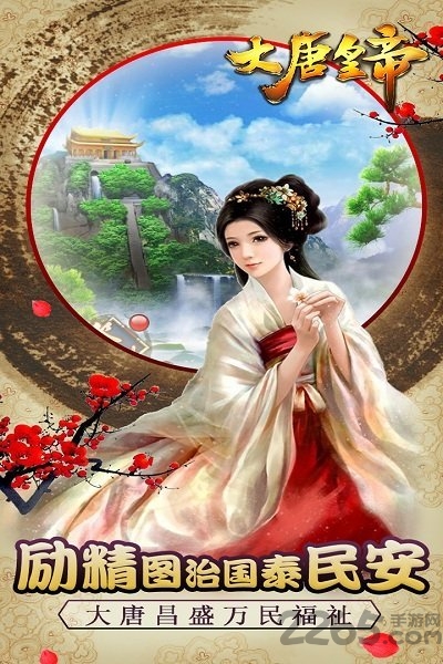 大唐皇帝九游正式版游戏
