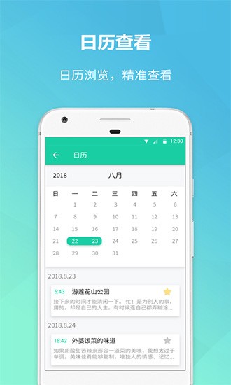 美记事本APP