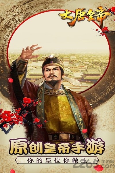 大唐皇帝九游正式版游戏