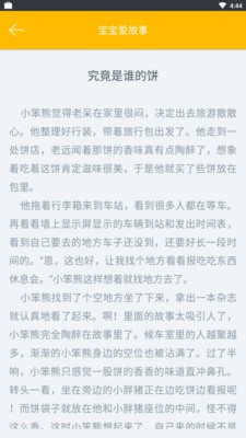宝宝爱故事APP