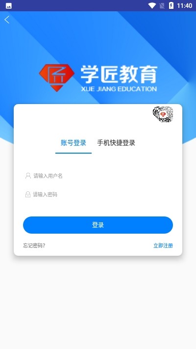 学匠教育APP