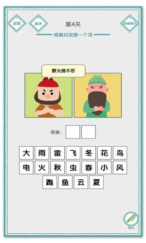 说的是什么字游戏游戏