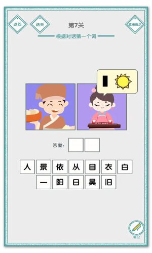 说的是什么字游戏游戏