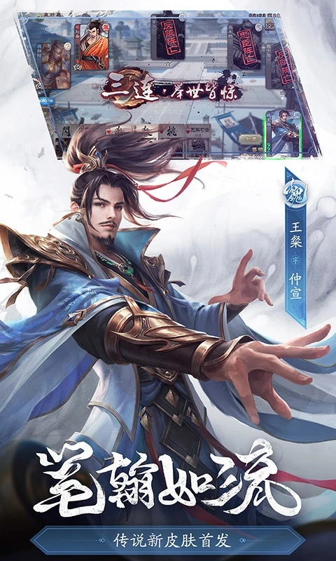三国杀移动版官方版本游戏