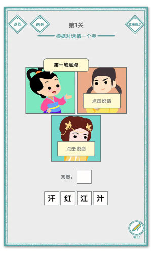 说的是什么字游戏游戏