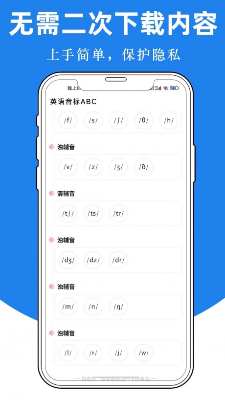 英语音标abcAPP