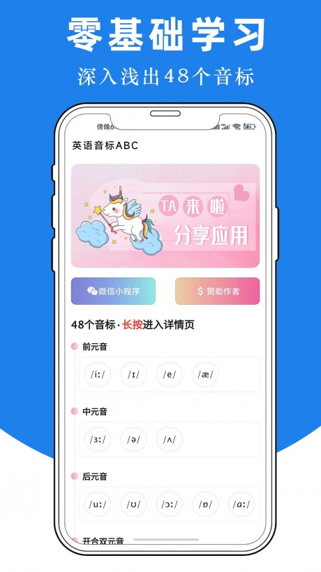 英语音标abcAPP