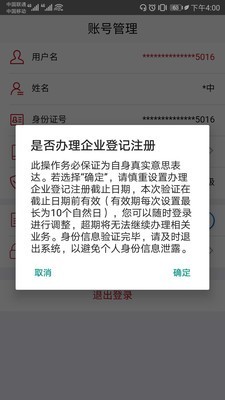 登记注册身份验证软件版APP