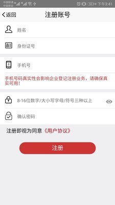 登记注册身份验证软件版APP