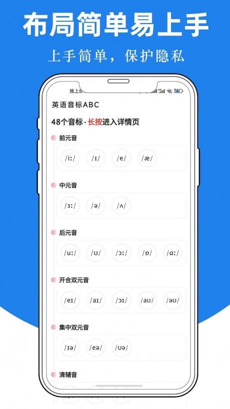 英语音标abcAPP