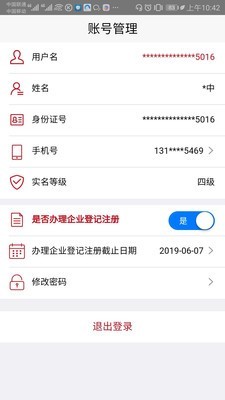登记注册身份验证软件版APP