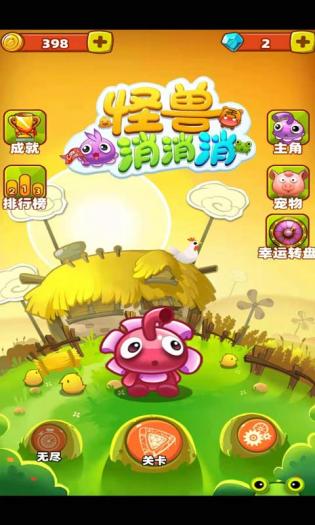 怪兽消消消手机版游戏