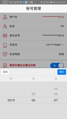 登记注册身份验证软件版APP