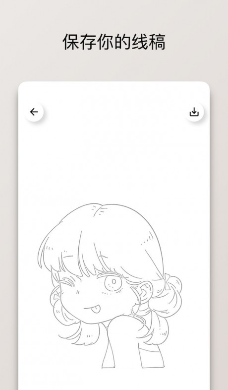 极简线稿APP