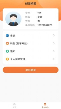 创壹校园免费版APP