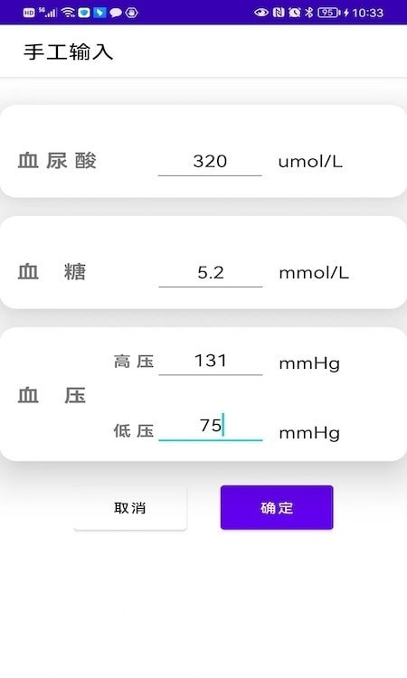 健康笔记本APP