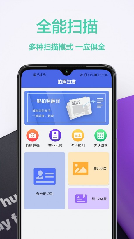 密悟智能扫描王APP