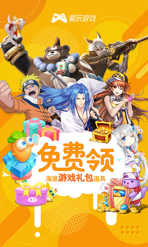 腾讯爱玩免费软件游戏