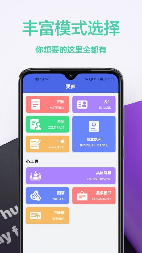 密悟智能扫描王APP