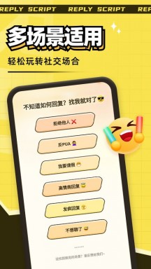 回复话术神器APP