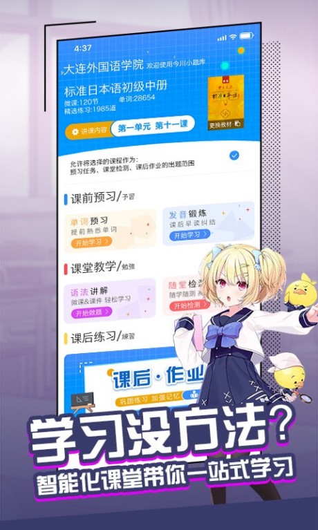大外学生端APP