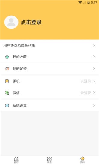 蜗牛旅行app官方版APP