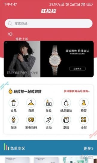 旺拉拉官方版APP