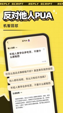 回复话术神器APP