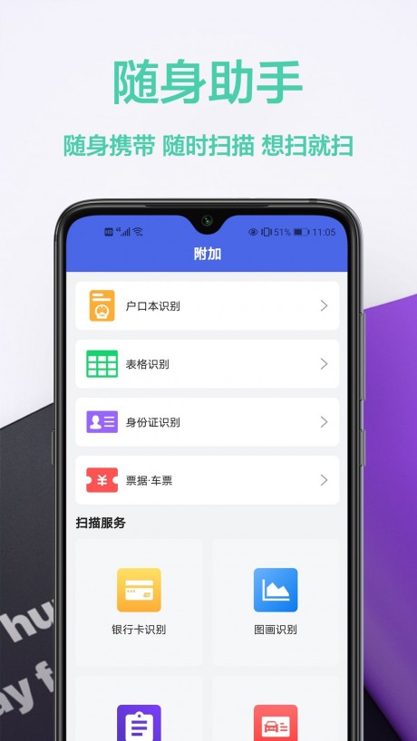 密悟智能扫描王APP