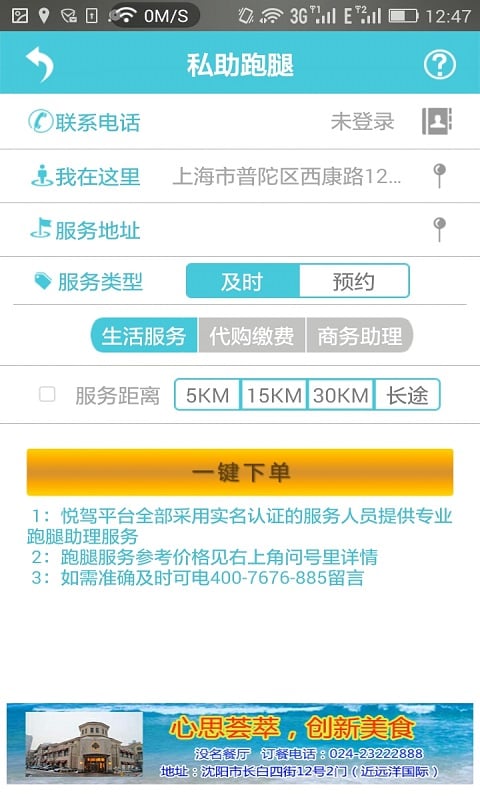 悦驾网APP