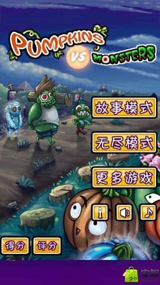 南瓜大战僵尸百度游戏