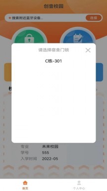 创壹校园免费版APP