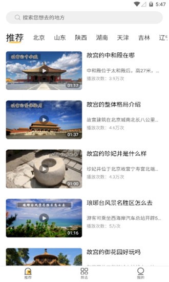 蜗牛旅行app官方版APP