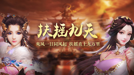 扶摇九天游戏
