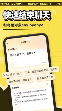 回复话术神器APP