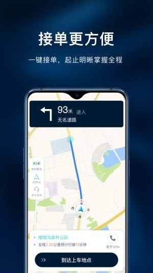 哈拜出行司机端APP