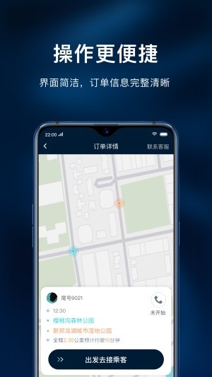 哈拜出行司机端APP