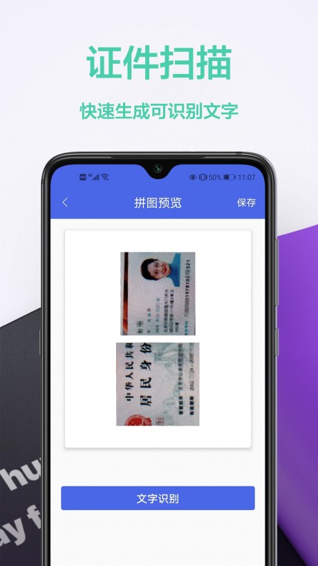 密悟智能扫描王APP