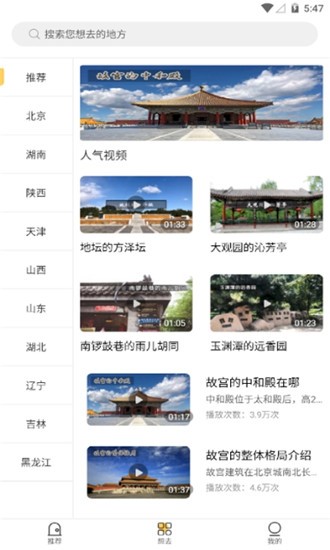 蜗牛旅行app官方版APP