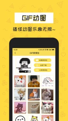 积木表情包手机版APP