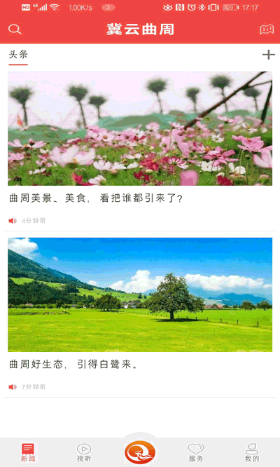冀云曲周APP