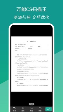 万能CS扫描王软件版APP