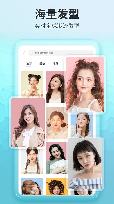 测试发型官方版APP