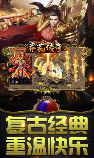 莽荒传奇零元狂爆爆爆游戏