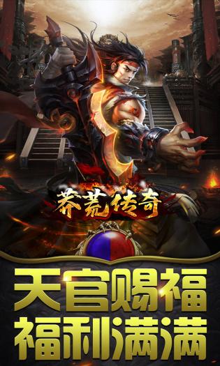 莽荒传奇零元狂爆爆爆游戏