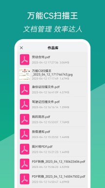 万能CS扫描王软件版APP
