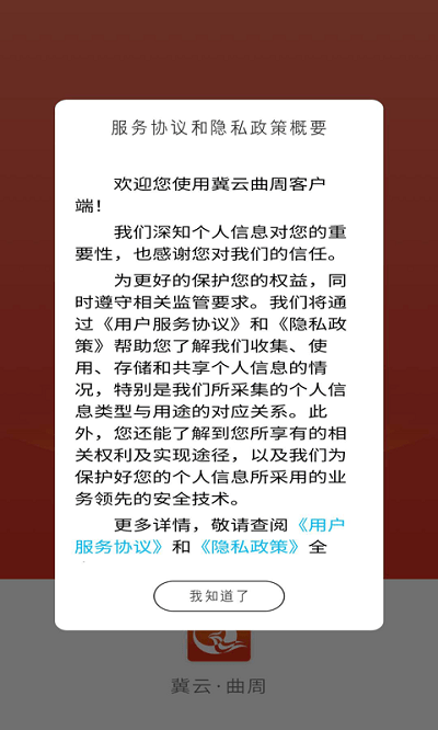 冀云曲周APP
