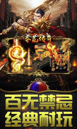 莽荒传奇零元狂爆爆爆游戏